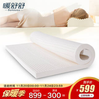 泰国乳胶床垫 下单减300,再送乳胶枕 599元